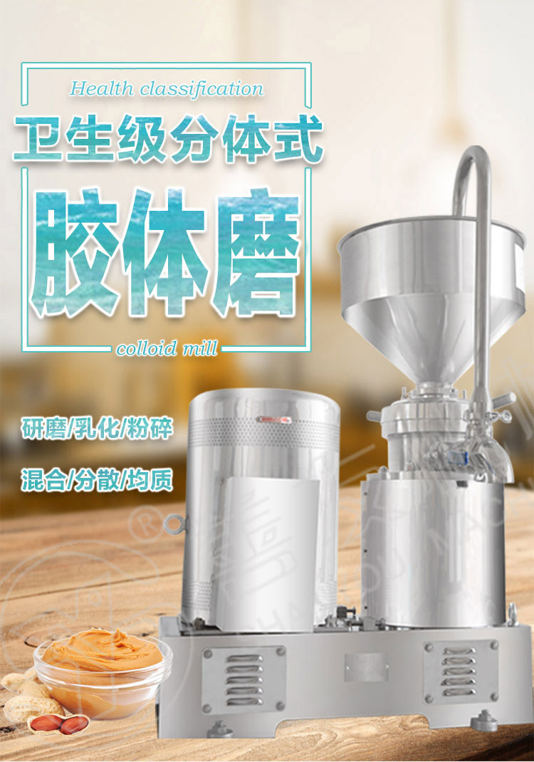 分体式胶体磨